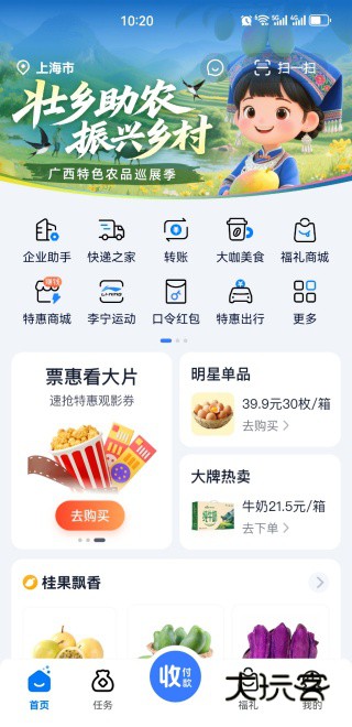 纷享生活超值优惠版