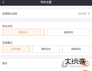 滴滴车主怎么修改默认导航