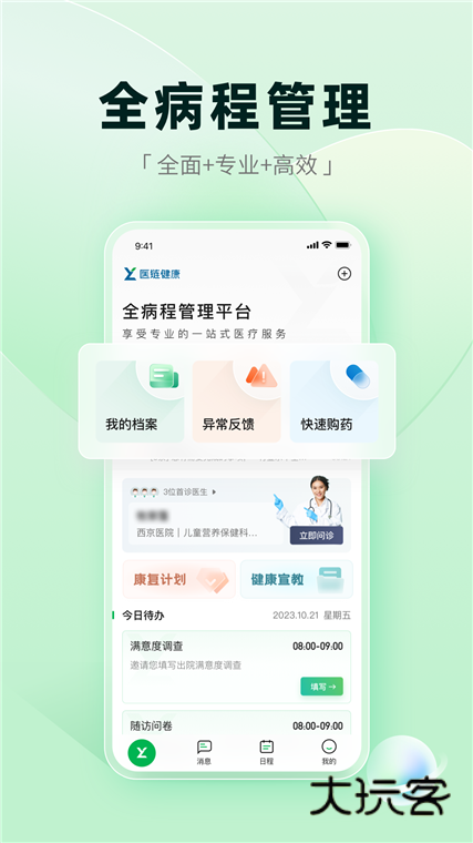 医链健康APP宣传图