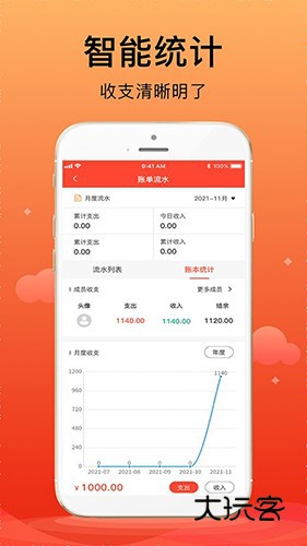 合伙记账本V2.8.9安卓版