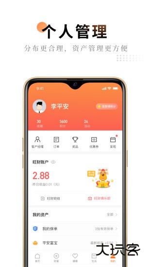 平安金管家V10.06.00安卓版