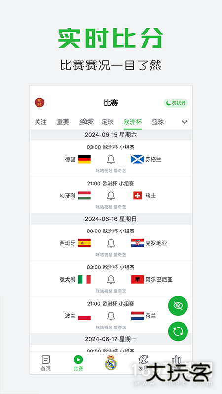 懂球帝安卓版下载