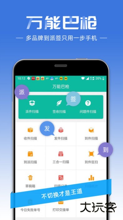 快宝快递员APP宣传图