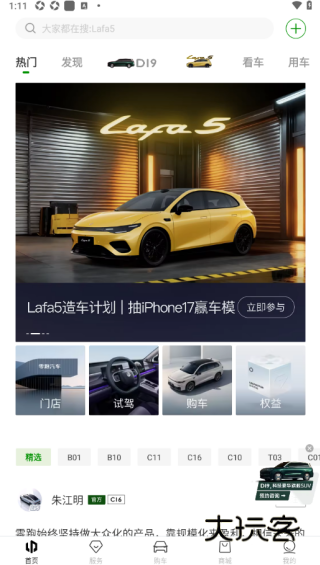 零跑汽车app安装包