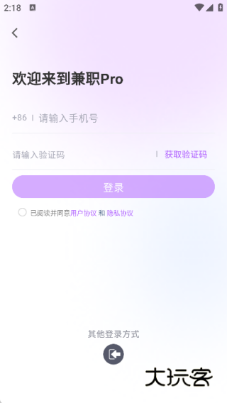 兼职Pro最新版下载