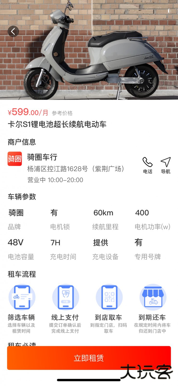 骑圈V1.8.0安卓版