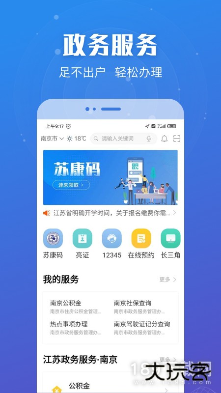 苏服办安卓版下载