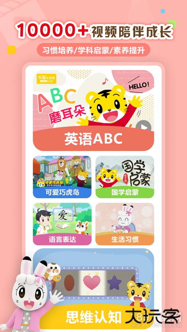 巧虎安卓版下载