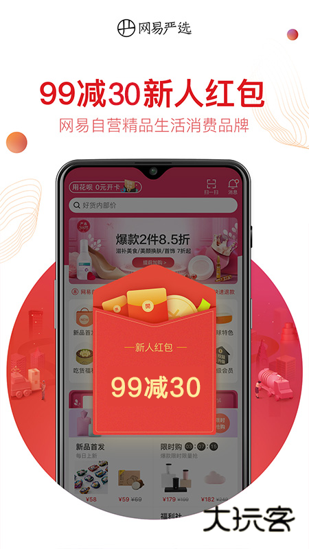 网易严选商城截图1