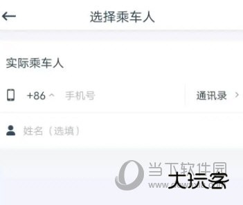 申程出行手机软件下载