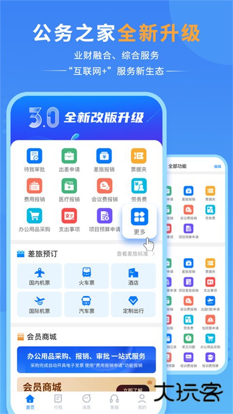 公务之家V4.0.1.6安卓最新版