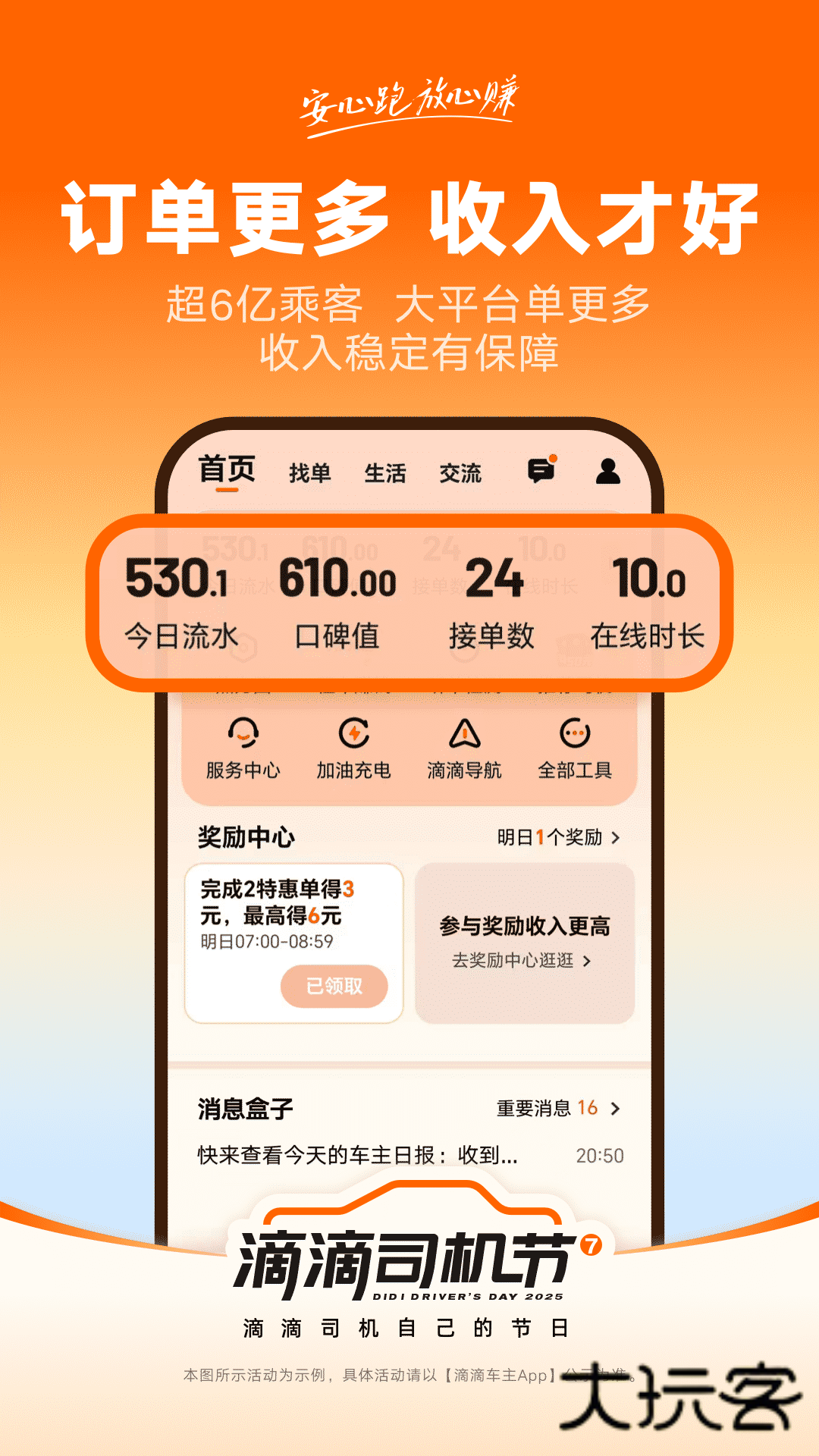 滴滴车主司机端app下载v9.2.2 最新版本