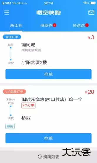 悟空快跑APP