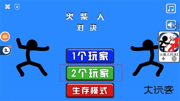 火柴人对决双人版