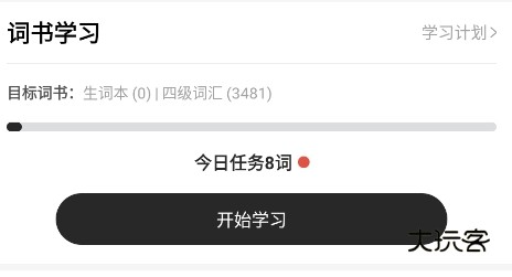 一点英语学习计划