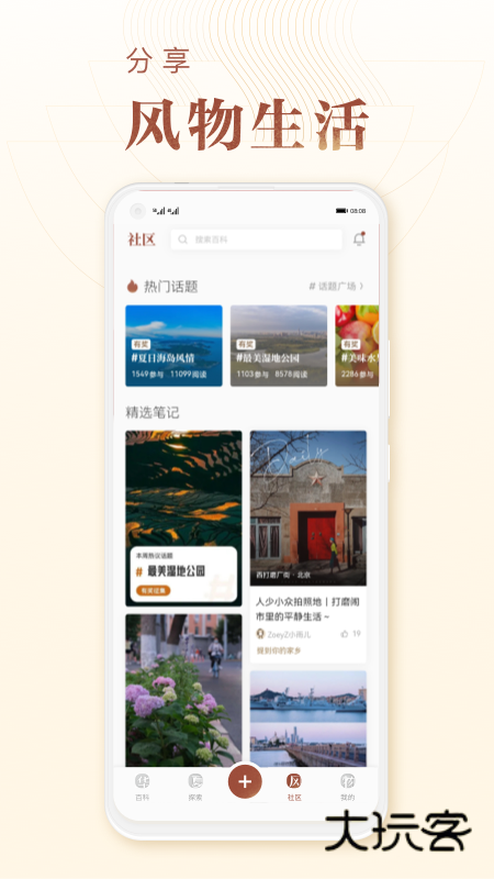 华夏风物V4.0.1安卓版