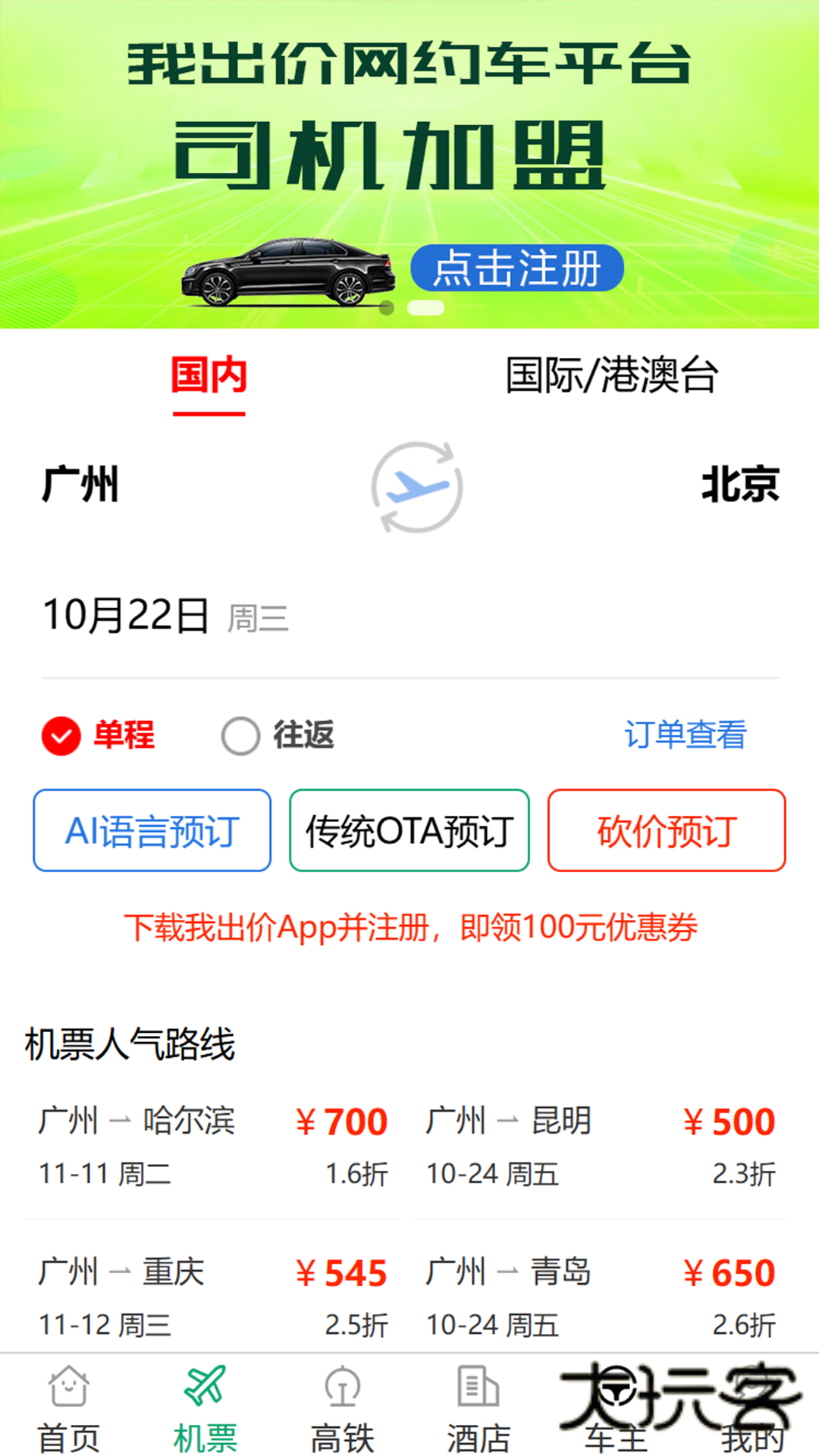 我出价网app下载v1.1.228 安卓版