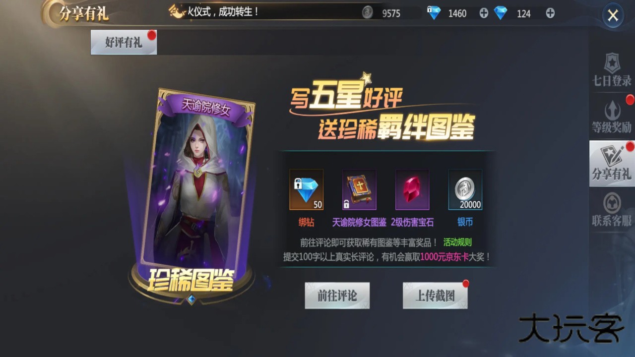 神火大陆游戏 16.4安卓版