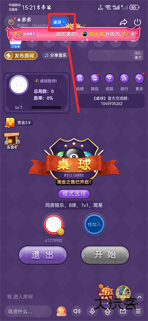 怎么开桌球房间配图5