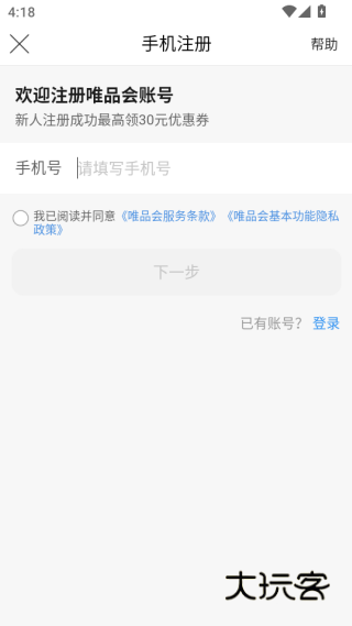 唯品会特惠版下载