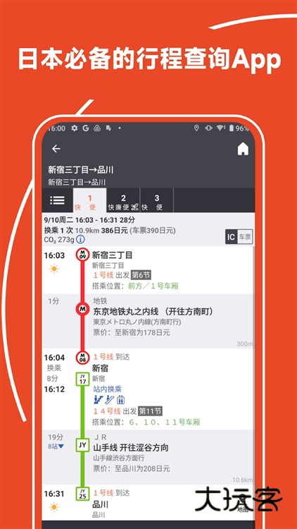 乘换案内日本版宣传图