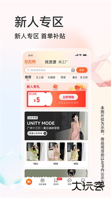 批批网服装女装批发V13.7.0官方安卓版