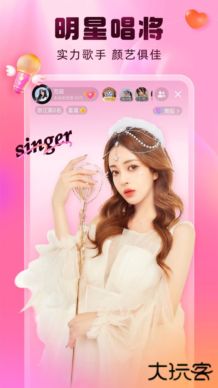 酷狗繁星(现改名酷狗直播)V7.00.50安卓版