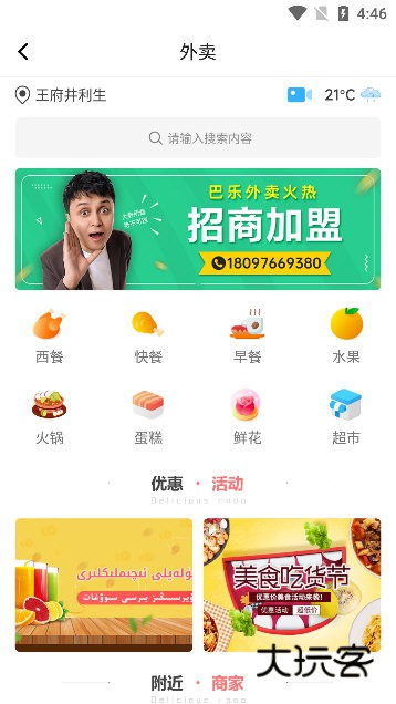 怎么点外卖配图2