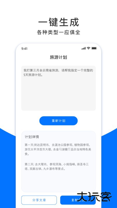 文章生成器V3.5.0安卓版