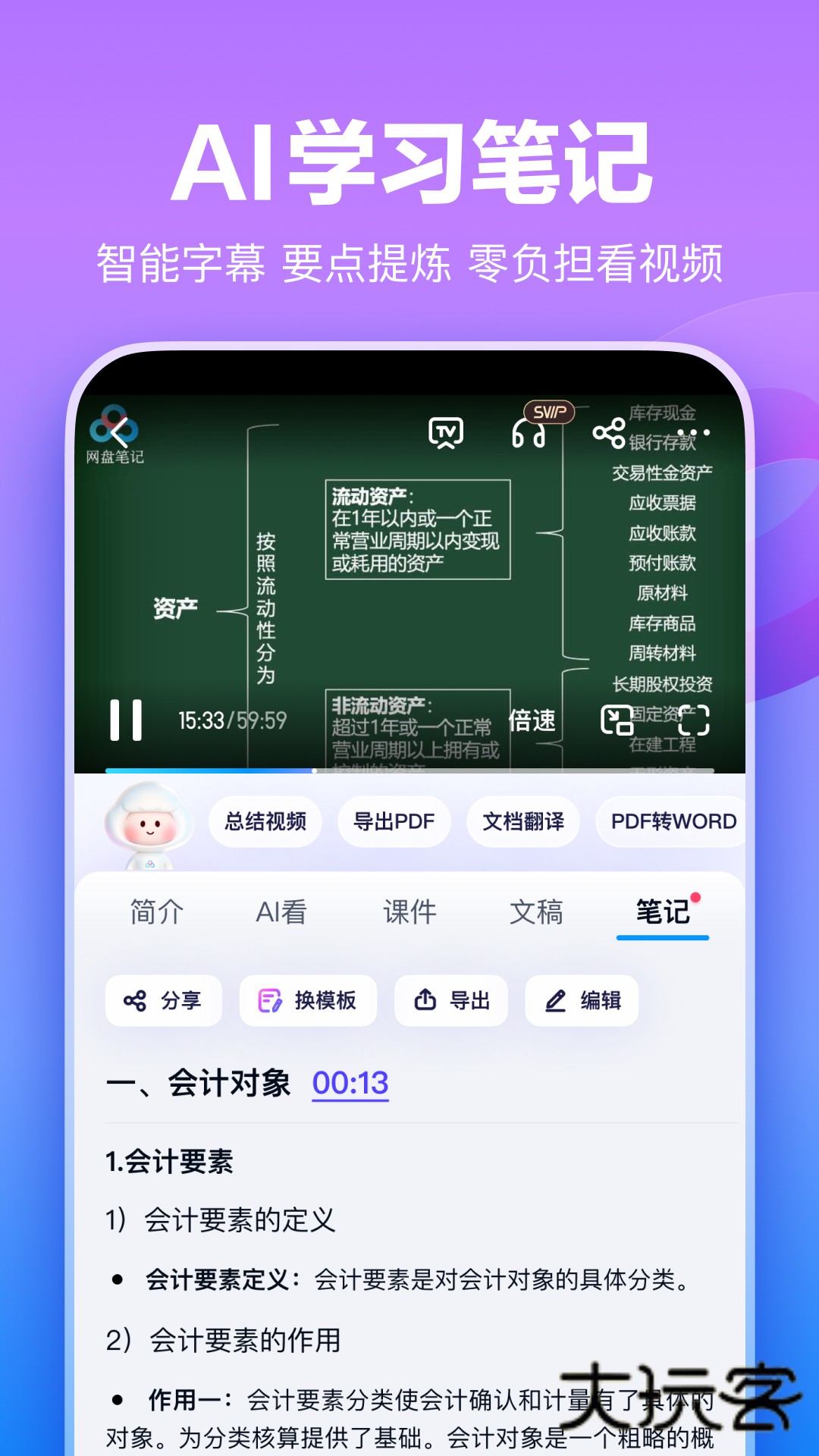 百度网盘手机版app下载v13.17.4 官方版