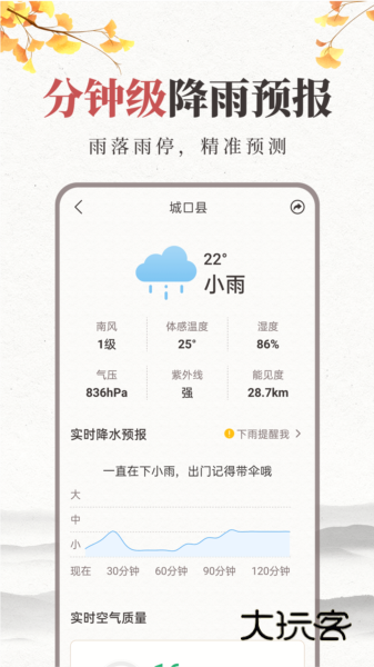 准雨天气大字版