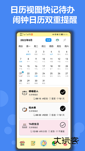 有个计划V20.13安卓版