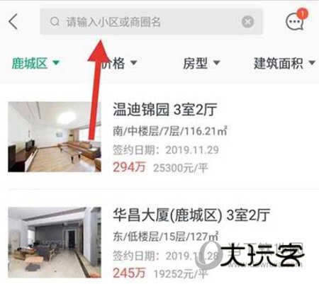掌上链家APP下载