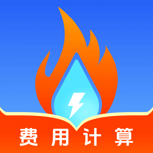水电燃气费通app下载v1.0.2 安卓版