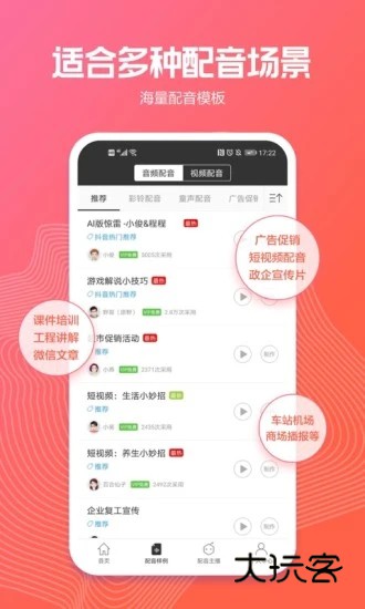 讯飞配音V2.8.43官方安卓版