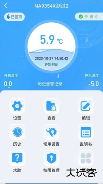 新远程监控平台V2.3.24安卓版