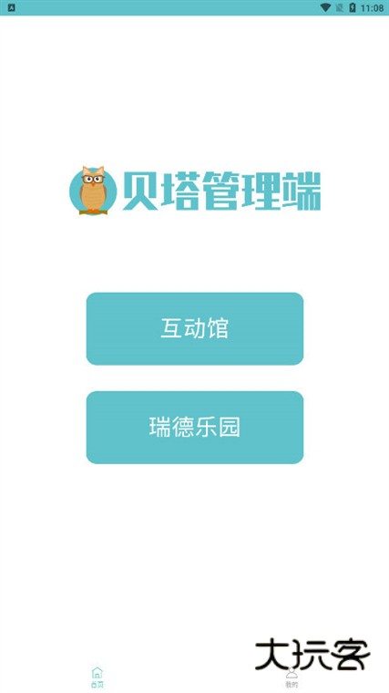 贝塔管理端APP宣传图