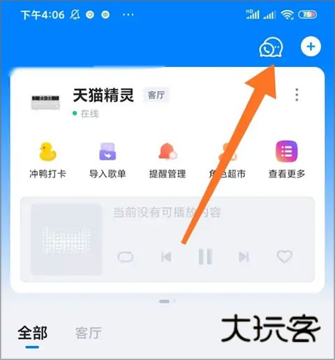 如何查看设备对话记录配图1