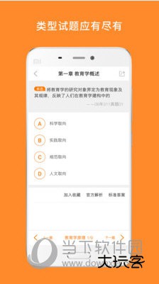教育学考研APP