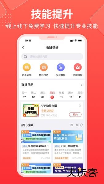 鲁班到家师傅版V3.4.3安卓版
