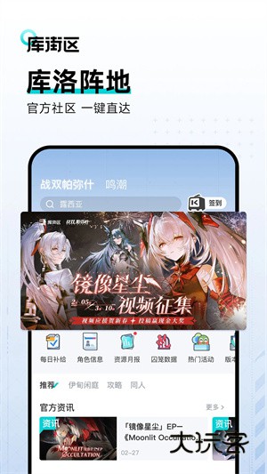 库街区V2.9.0安卓版