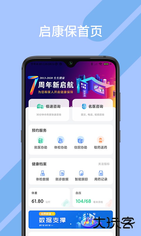 启康保V3.0.5安卓版