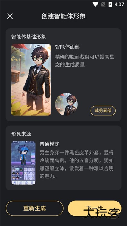 如何创建原创智能体配图7