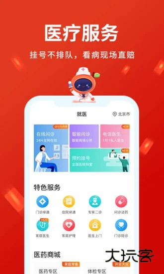 平安健康保险V6.7.0安卓版