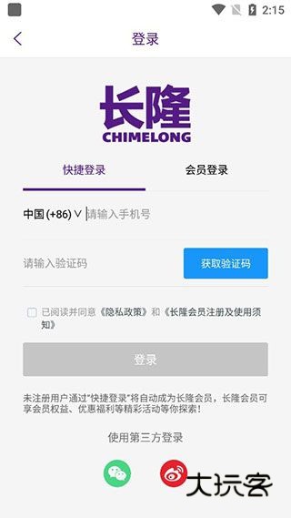 长隆旅游手机版下载