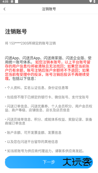 闪送员兼职app下载安装