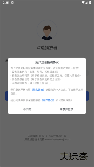 深造播放器app下载