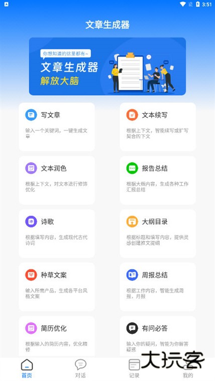 软件功能配图1