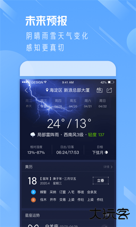 天气通天气预报APP