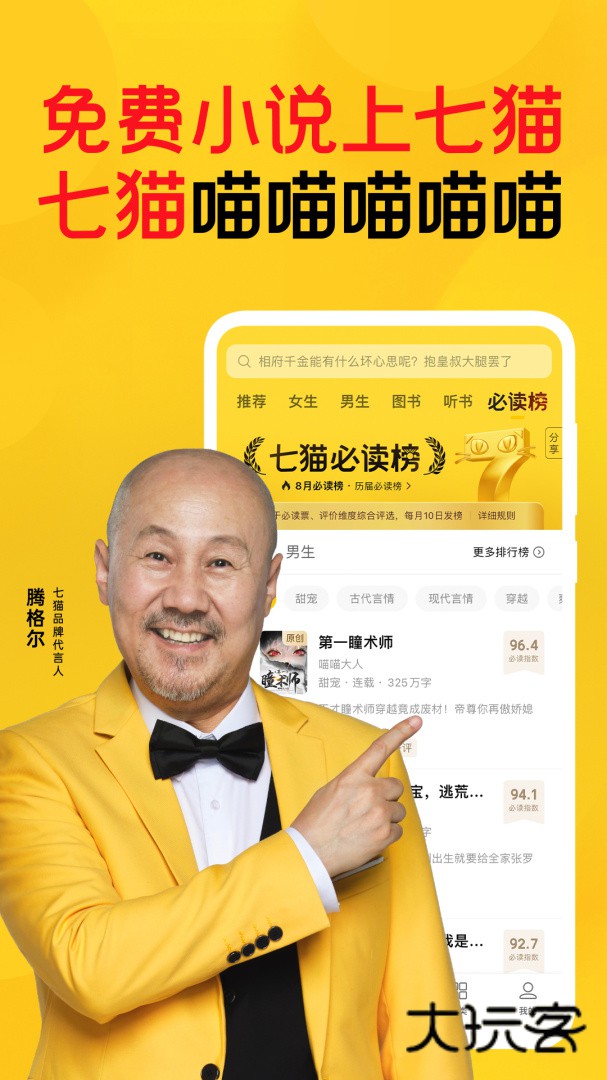 七猫免费小说app安卓版下载